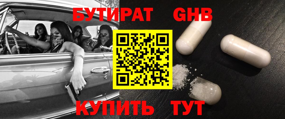 Бутират GHB  Бутират  Скопин  Вход с VPN 