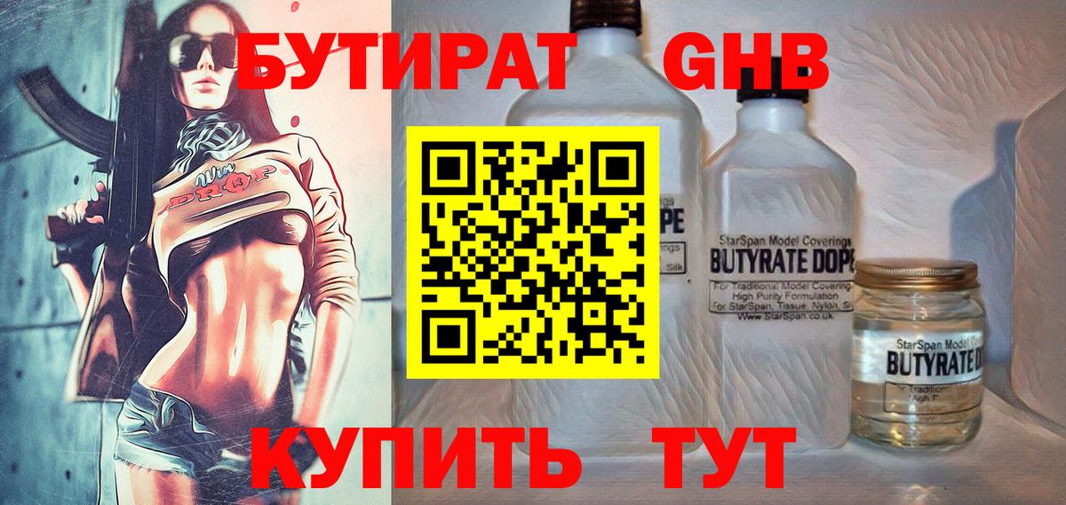 Бутират бутандиол Скопин