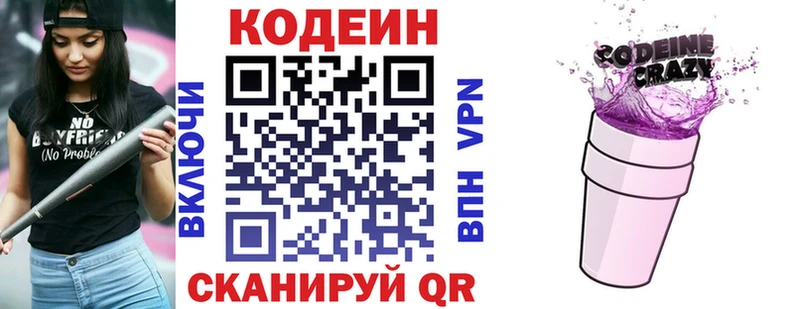 Кодеин напиток Lean (лин)  как найти   Скопин 