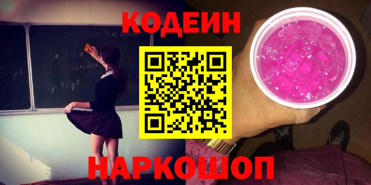 Кодеин напиток Lean (лин) Скопин