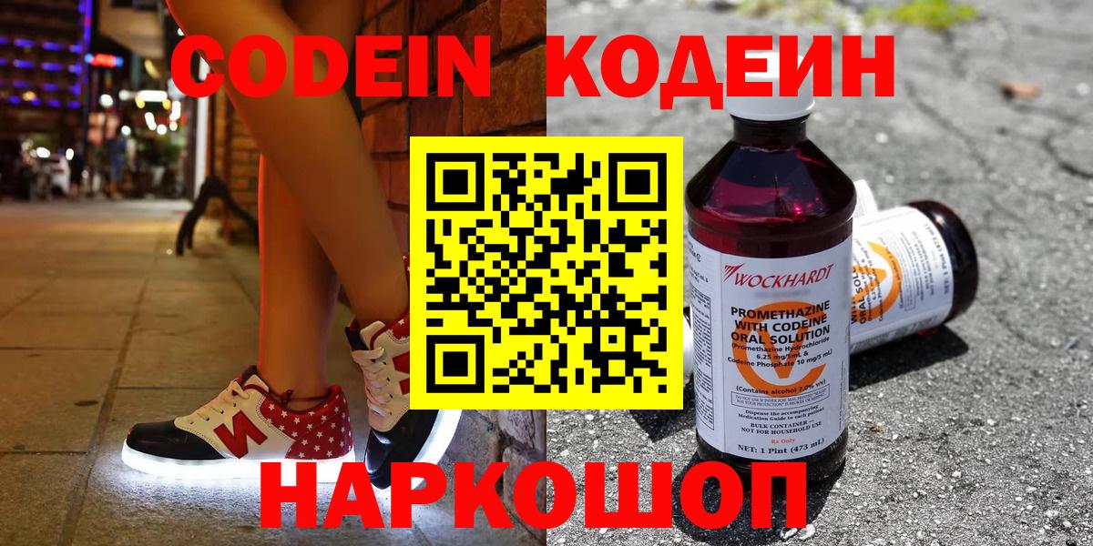 Codein Purple Drank  Вход с VPN  Скопин 