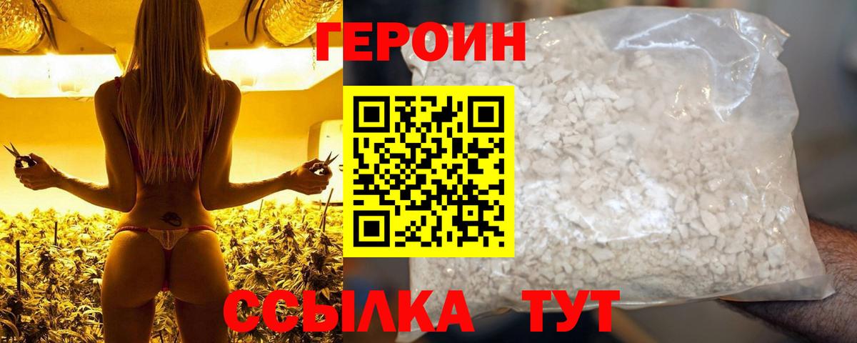 ГЕРОИН  ГЕРОИН белый  Вход с VPN  Скопин 