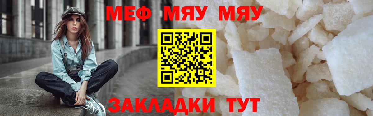 МЕФ 4 MMC  МЯУ-МЯУ mephedrone  Скопин  МЯУ-МЯУ  Меф  Вход с VPN 