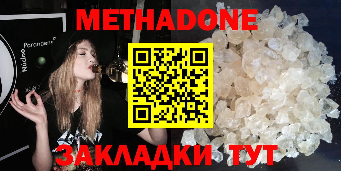 МЕТАДОН белоснежный  Вход с VPN  Скопин  МЕТАДОН белоснежный 