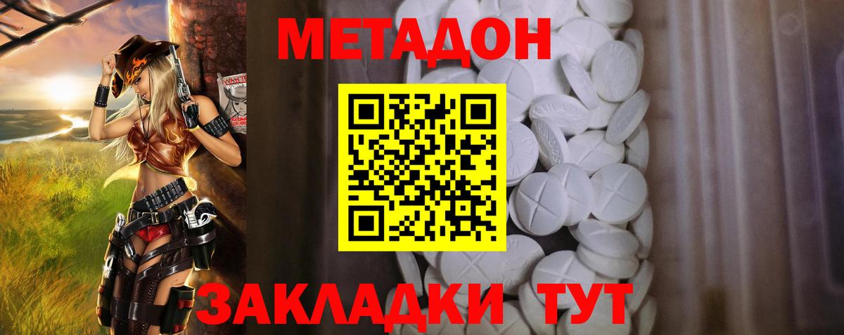 МЕТАДОН кристалл Скопин
